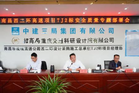先安全、后生產(chǎn)，不安全、不生產(chǎn) 羅輝主持召開西二環(huán)高速項目安全質(zhì)量施工部署會