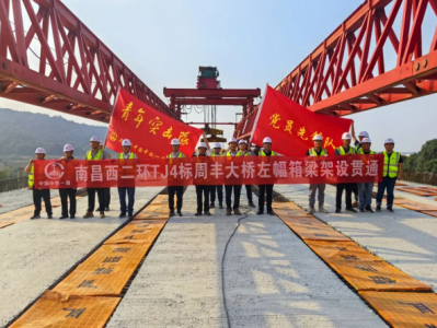 西二繞周豐大橋、洪家大橋箱梁架設(shè) 同時(shí)貫通