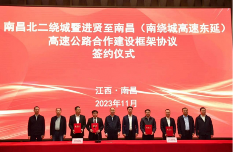 簽約!南昌北二繞城、南繞城東延高速公路建設(shè)將有大動作