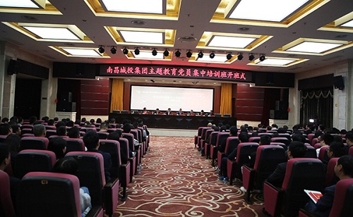 南昌城投集團(tuán)“不忘初心、牢記使命”主題教育黨員集中培訓(xùn)班開班